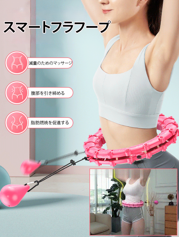 グラビティボール付きスマートフラフープ