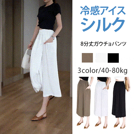 8分丈ガウチョパンツ