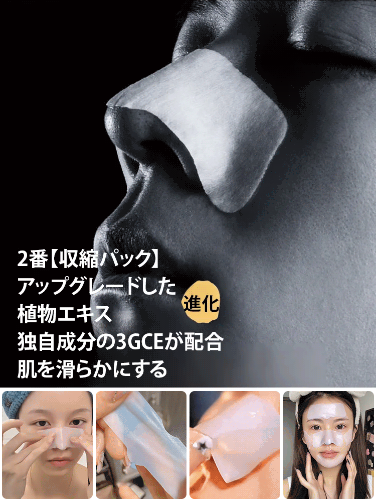 【毛穴ケア】黒ずみケア鼻パック