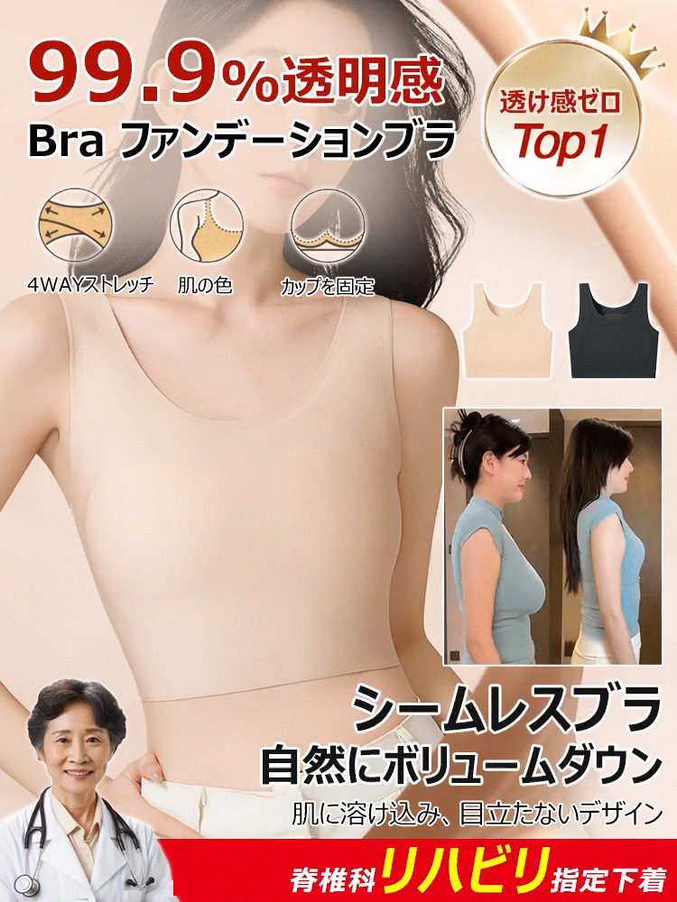 元ワコールデザイナー特製、大きな胸を小さく見せるスリム効果、副乳抑制、垂れ防止シームレス背心型インナー