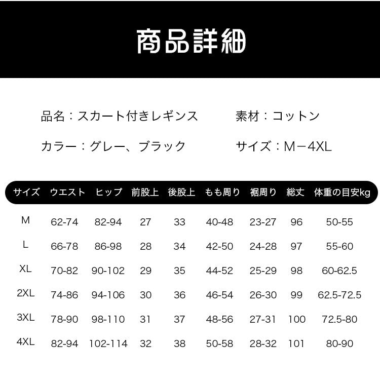 スカート付きレギンス