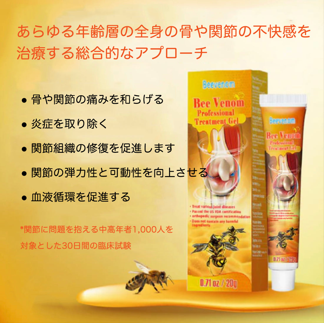 ⭐BeeVenom™ ニュージーランド産蜂毒プロフェッショナル トリートメント ジェル