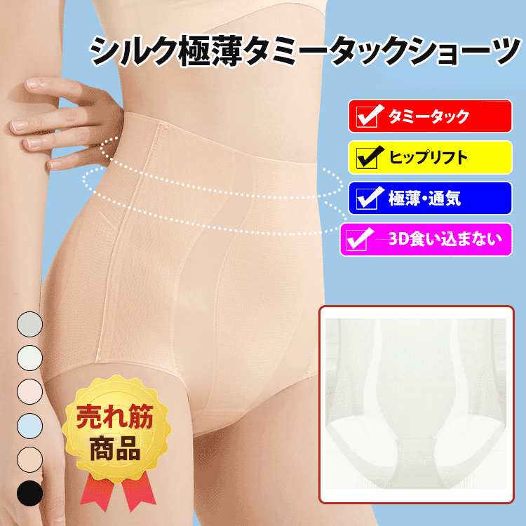 NO.1 SALES!!シルク極薄冷感タミータックショーツ