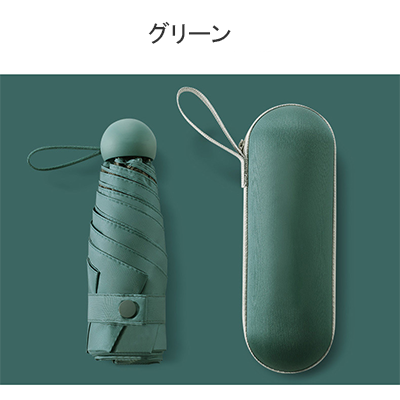 日傘 ミニ カプセル傘 晴雨兼用 UVカット