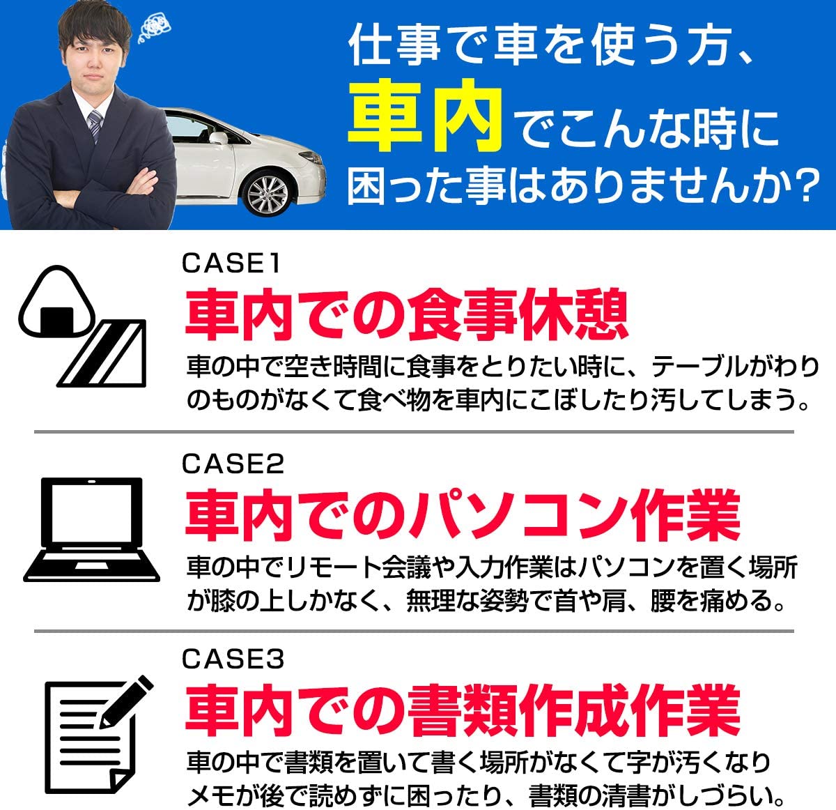 運転席用テーブル