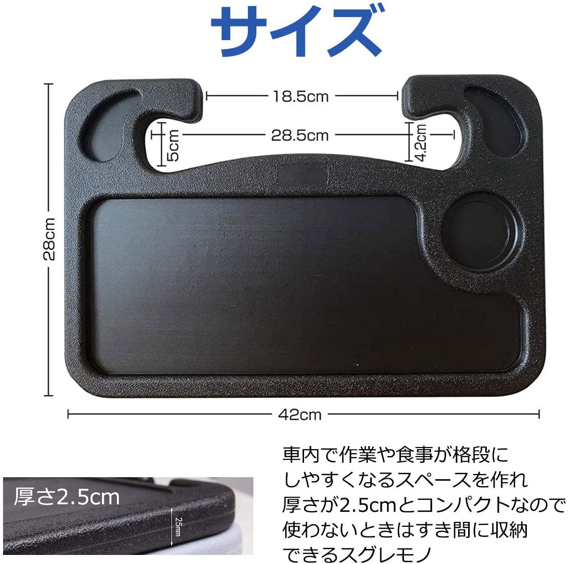 運転席用テーブル