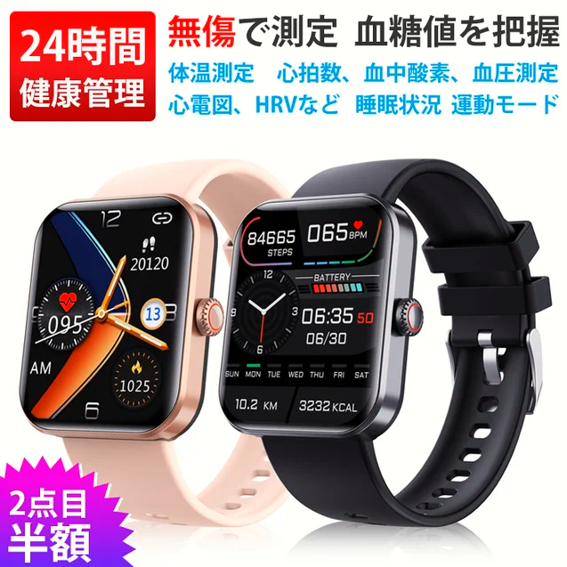 新発売の採血不要血糖測定スマートウォッチ!最後の1時間限定50%OFF!ブランド倉庫直送!つけると血糖値、血圧、心臓状態や睡眠の質を測定することができる