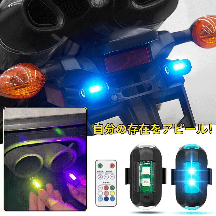 ワイヤレスリモコン振動ストロボライト