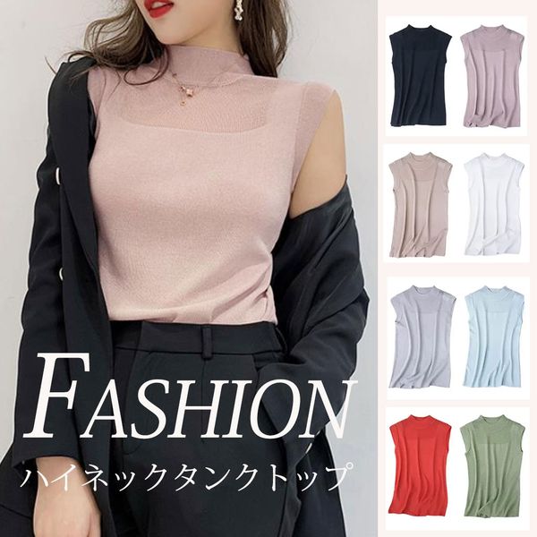 【ハイネックタンクトップ】着るだけトレンド顔!着回し力抜群の接触涼感タンクトップ 送料無料