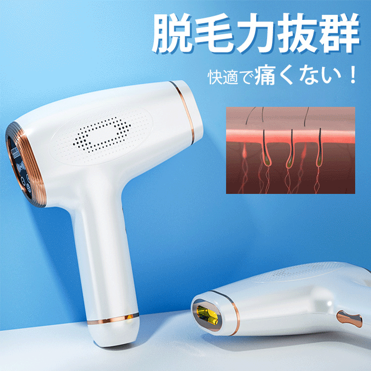 IPL光脱毛器-脱毛力抜群!快適で痛くない、全身脱毛・多部位対応、すべすべ肌