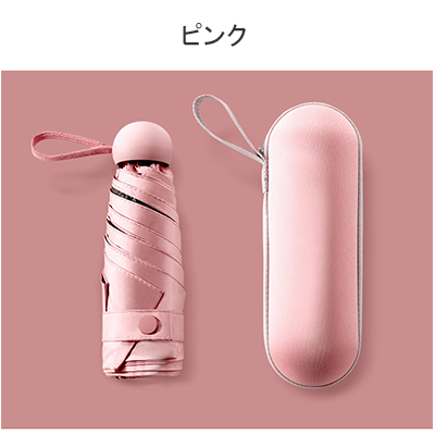 日傘 ミニ カプセル傘 晴雨兼用 UVカット
