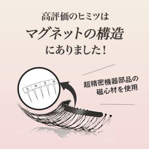 磁気まつげクリップ&まつげセット