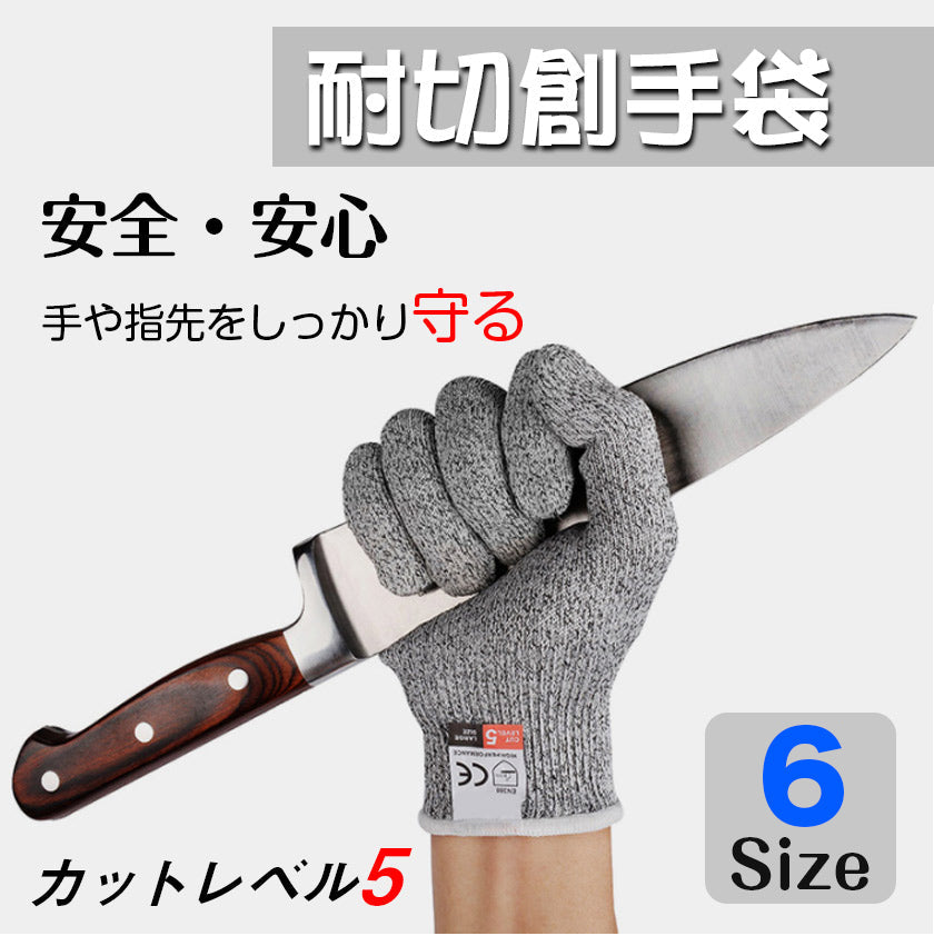 耐切創手袋 作業手袋 防刃グローブ