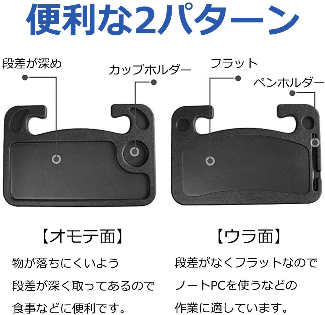 運転席用テーブル
