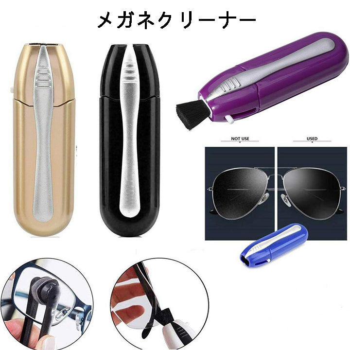 クリーニングポータブルメガネ