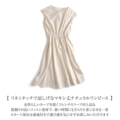 リネンタッチマキシ丈ワンピース