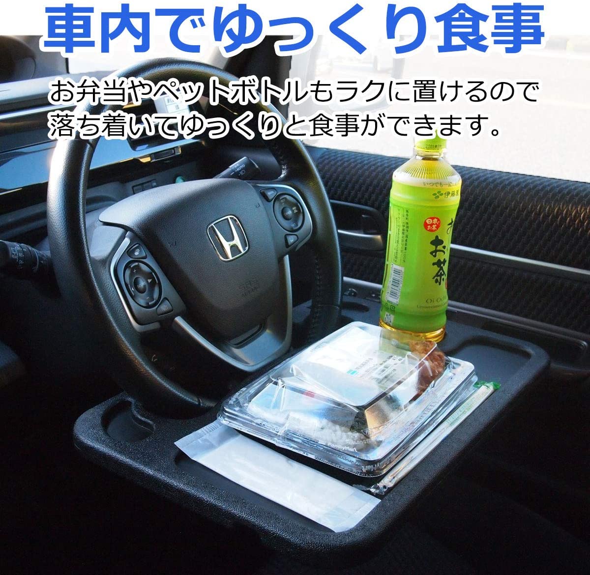 運転席用テーブル