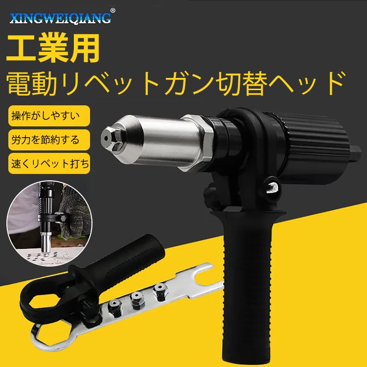 電動リベットガン切替ヘッド