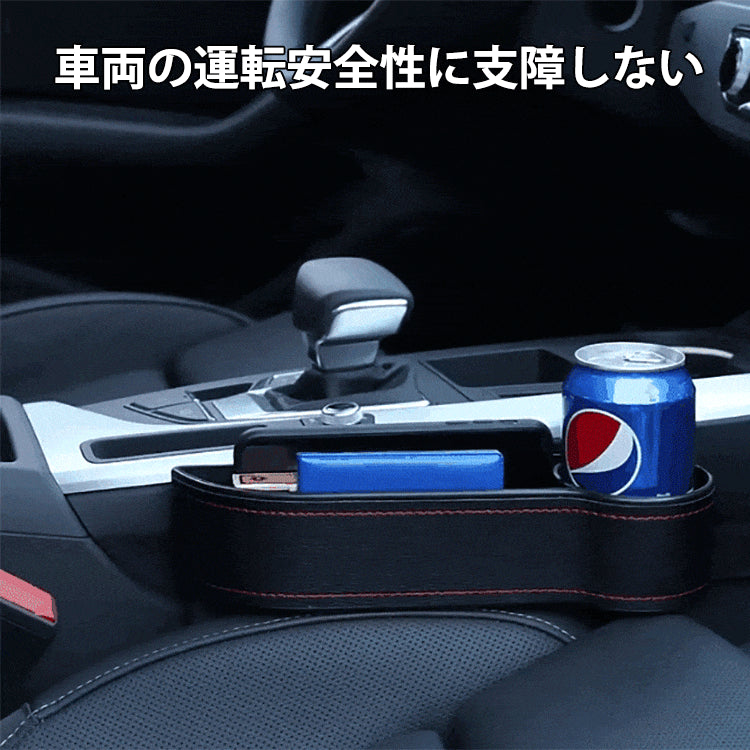 カーシート隙間収納ボックス