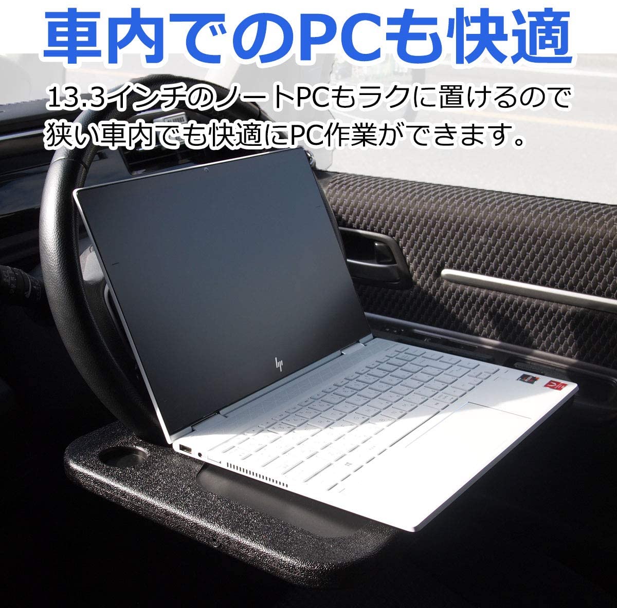 運転席用テーブル