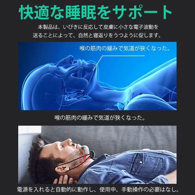 いびき防止グッズ無呼吸対策