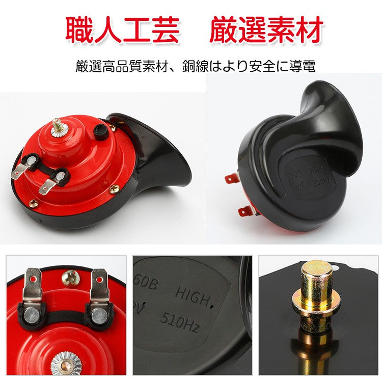 車用カタツムリホーン