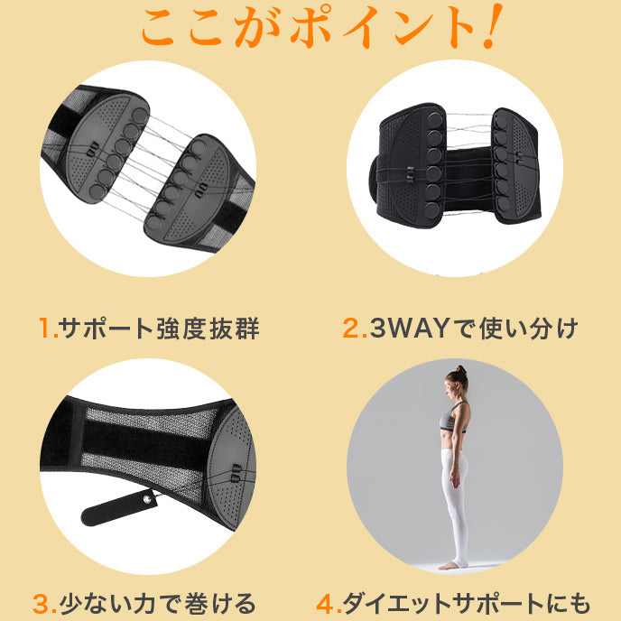 腰を支えるベルト