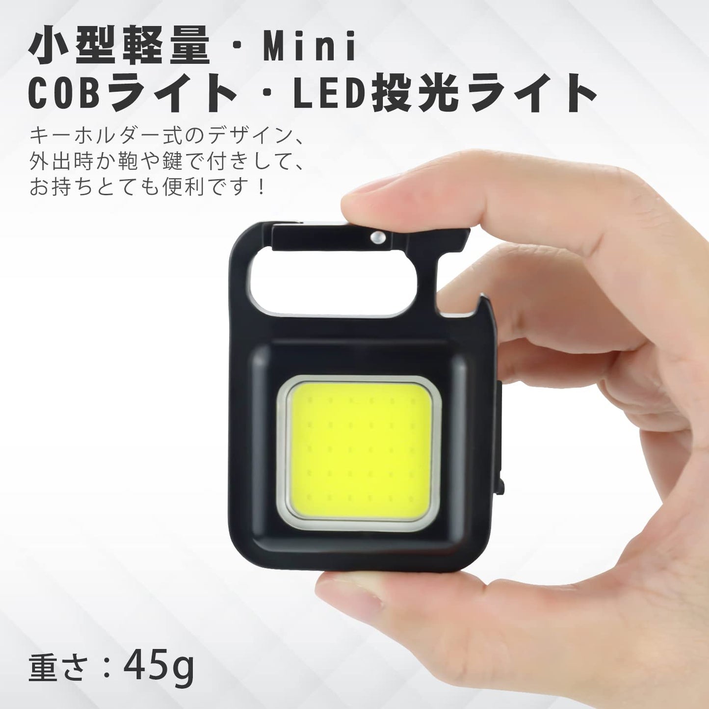 多機能キーホルダー LED小型投光ライト COBライト 作業灯