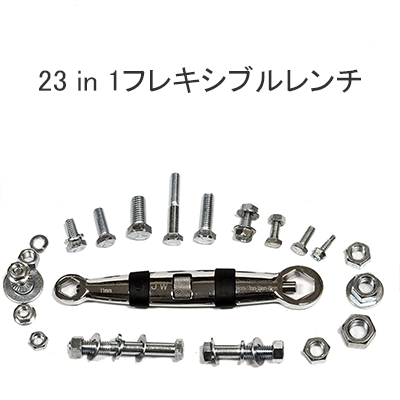 多機能レンチ 7〜19mm 23 in 1