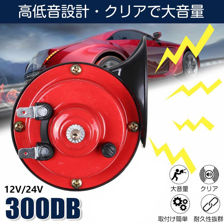 車用カタツムリホーン