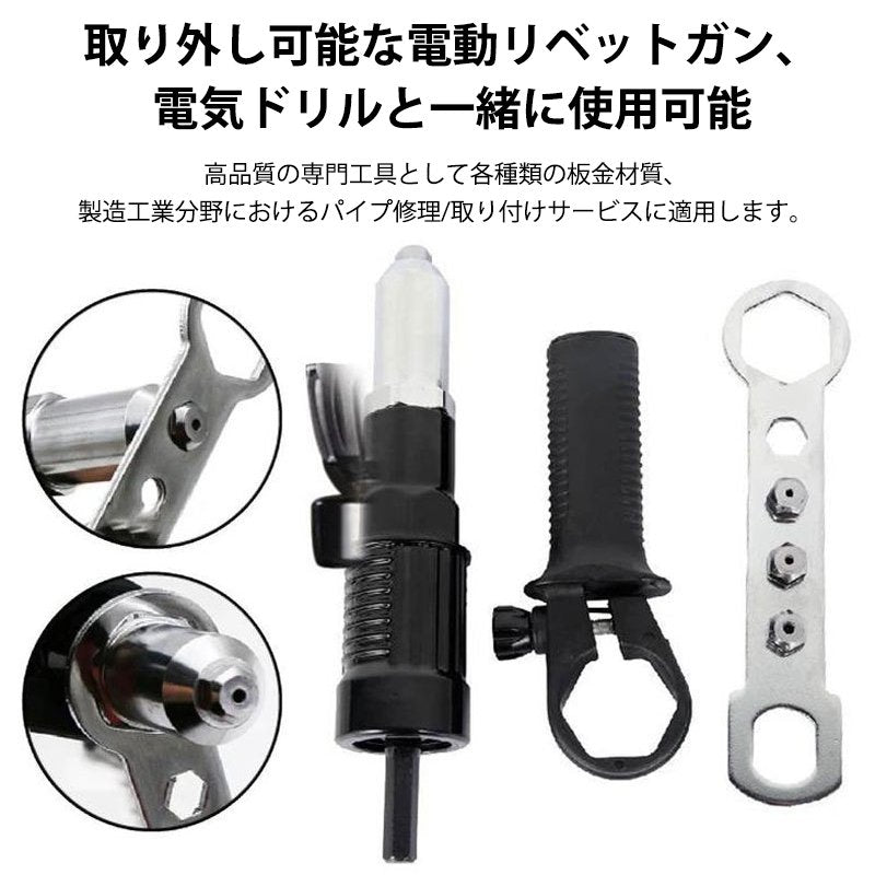 電動リベットガン切替ヘッド