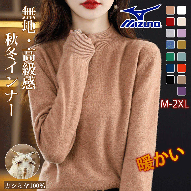 モックネックニット