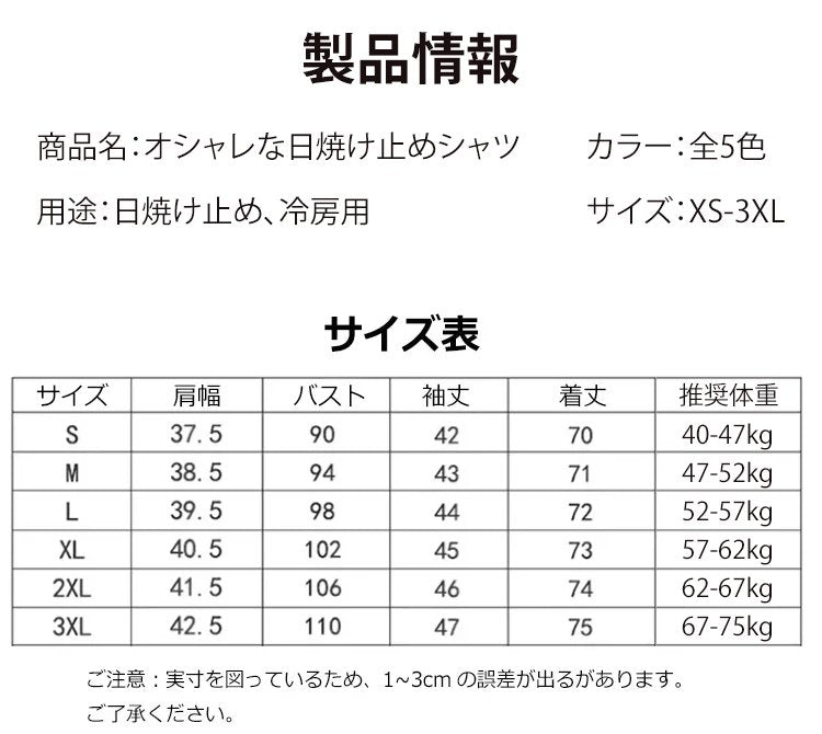 夏の日焼け止めシフォンシャツ