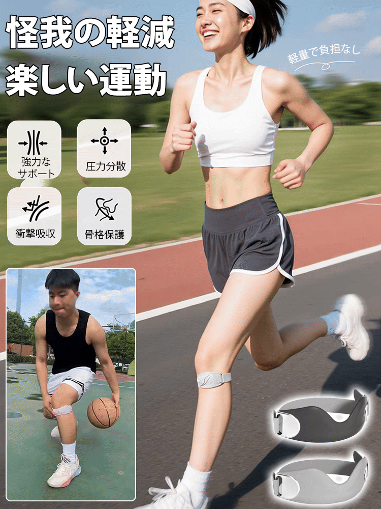 スポーツ用膝蓋骨サポーター