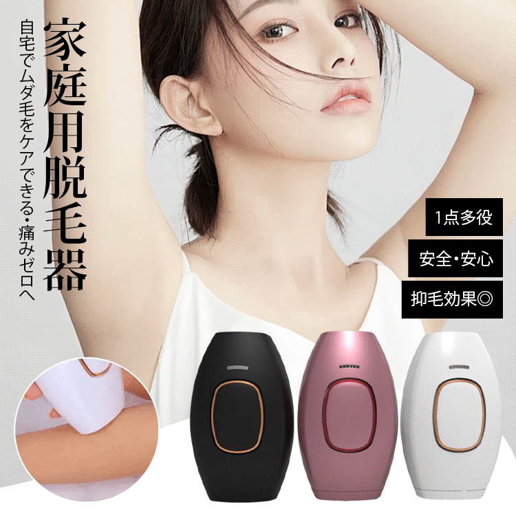 爆発式自動脱毛器