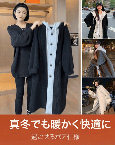 【インスタで大人気】レイヤードボアコート、男女兼用！2025年の冬、必要なのはこのアウター一枚だけ。