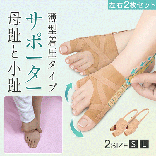 【整形外科専門医推薦】母趾サポーター【30日間で外反母趾、偏平足、足底筋膜炎を徹底改善！】
