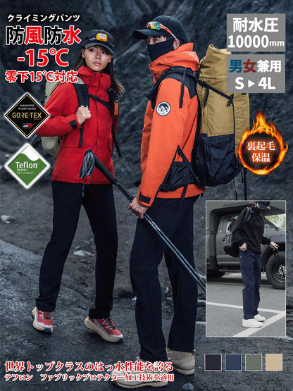 【裏起毛・撥水】機能性トレッキングパンツ