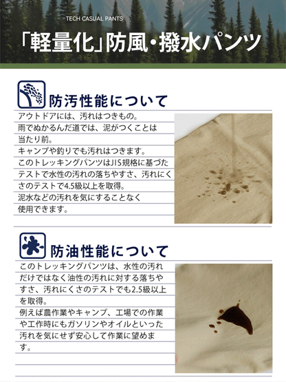 【裏起毛・撥水】機能性トレッキングパンツ