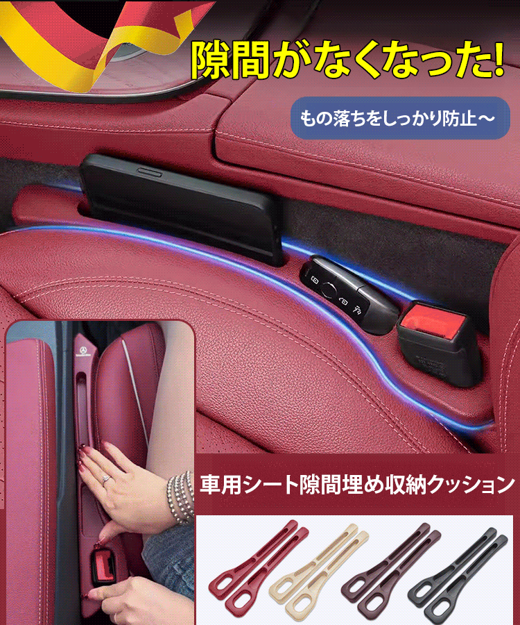 【人気アイテム登場！年度最安値！】車用シート隙間埋め収納クッション