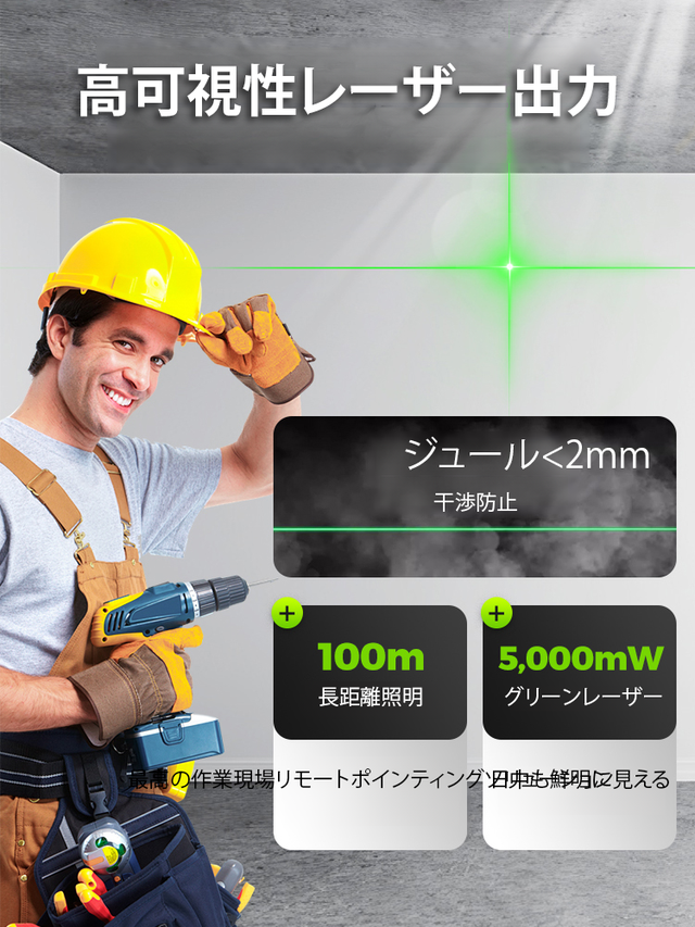 【太陽光の下でもくっきり・屋内屋外兼用】工事用レーザーレベル ❤️ 5000回測定・ミリ単位精度・3モード