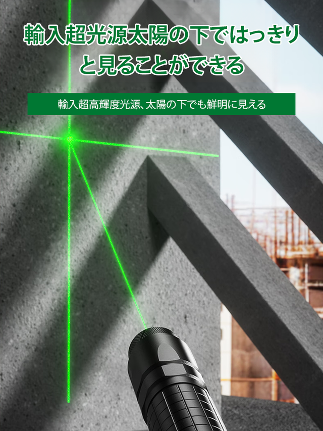 【太陽光の下でもくっきり・屋内屋外兼用】工事用レーザーレベル ❤️ 5000回測定・ミリ単位精度・3モード