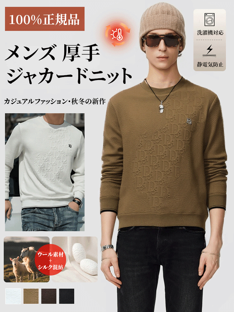 メンズ 厚手ジャカードニット ❤️このウールとシルクのブレンドセーターは、暖かさを確保するだけでなく、シンプルでクラシックなデザインスタイルを備えており、さまざまなシーンに適しています。