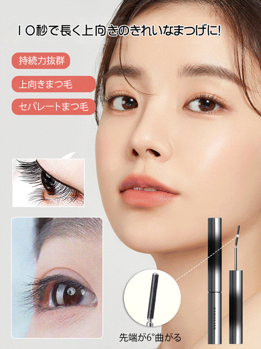 ラインセパレートマスカラ