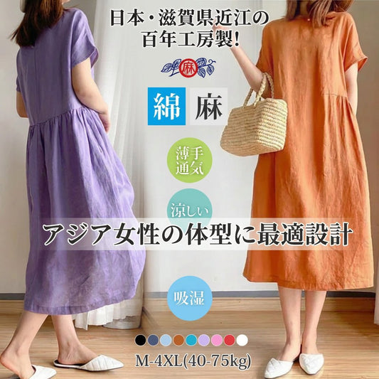 滋賀県・近江の手揉みコットンリネン素材を採用！アジア女性の体型に最適設計。