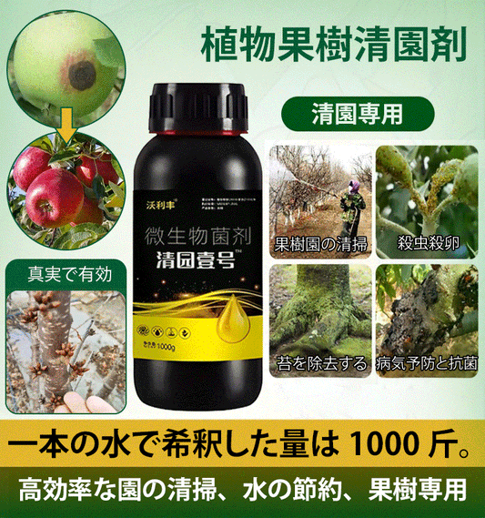 1本で水1000斤希釈できる植物果樹園クリーナー