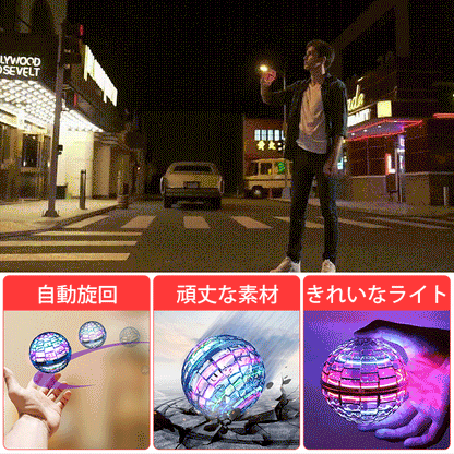 マジックフライングボール
