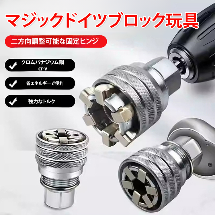 調整可能な六角マジックソケット