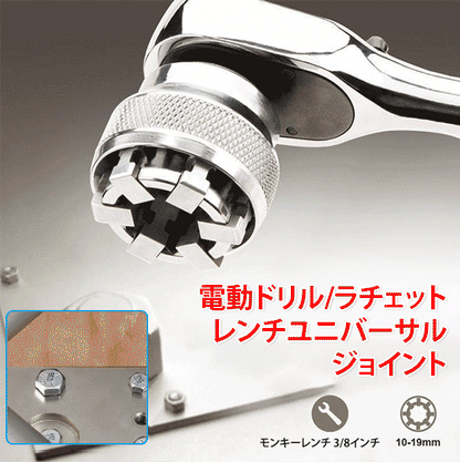 調整可能な六角マジックソケット