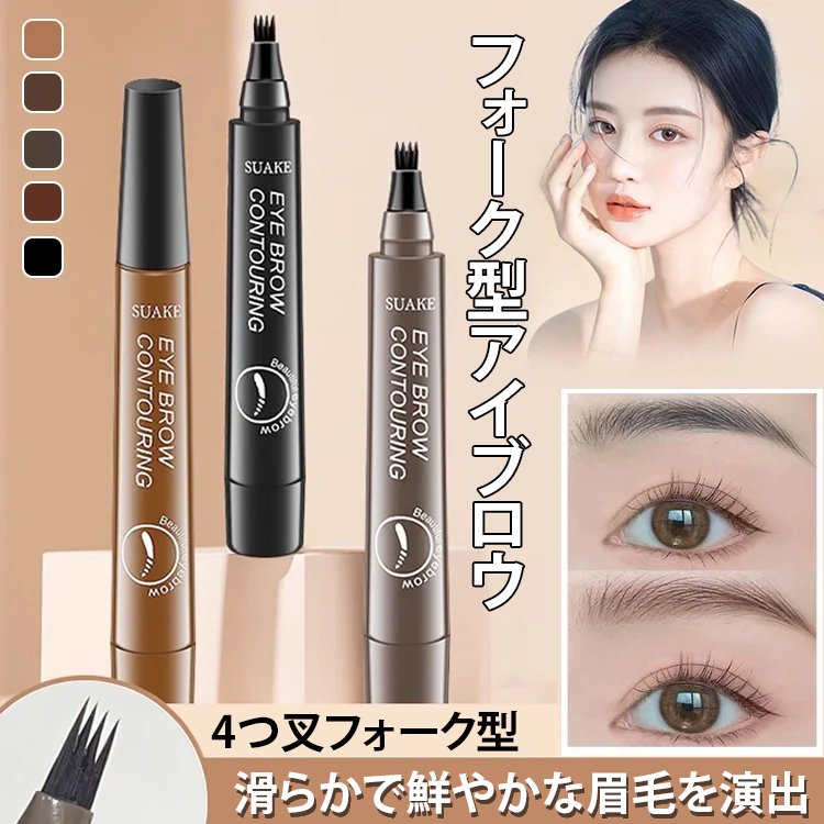 【東京の美容室で争奪戦】フォーク型アイブロウ